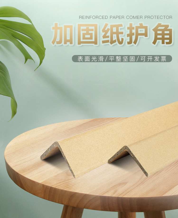 纸护角