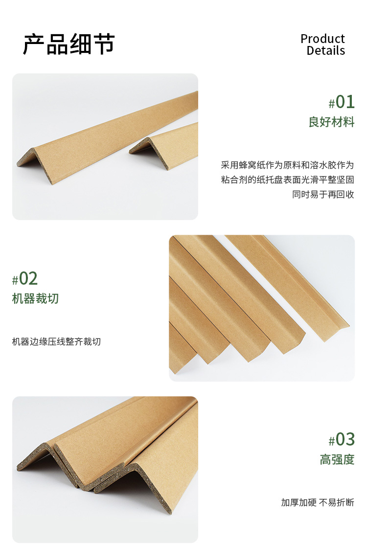 纸护角