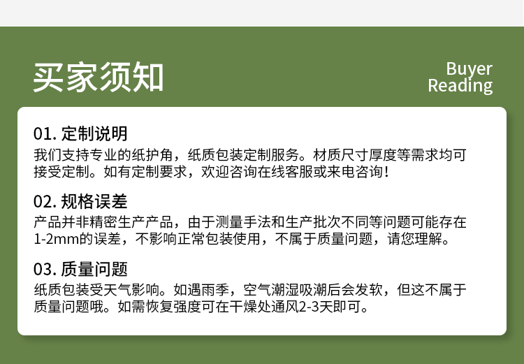 纸护角